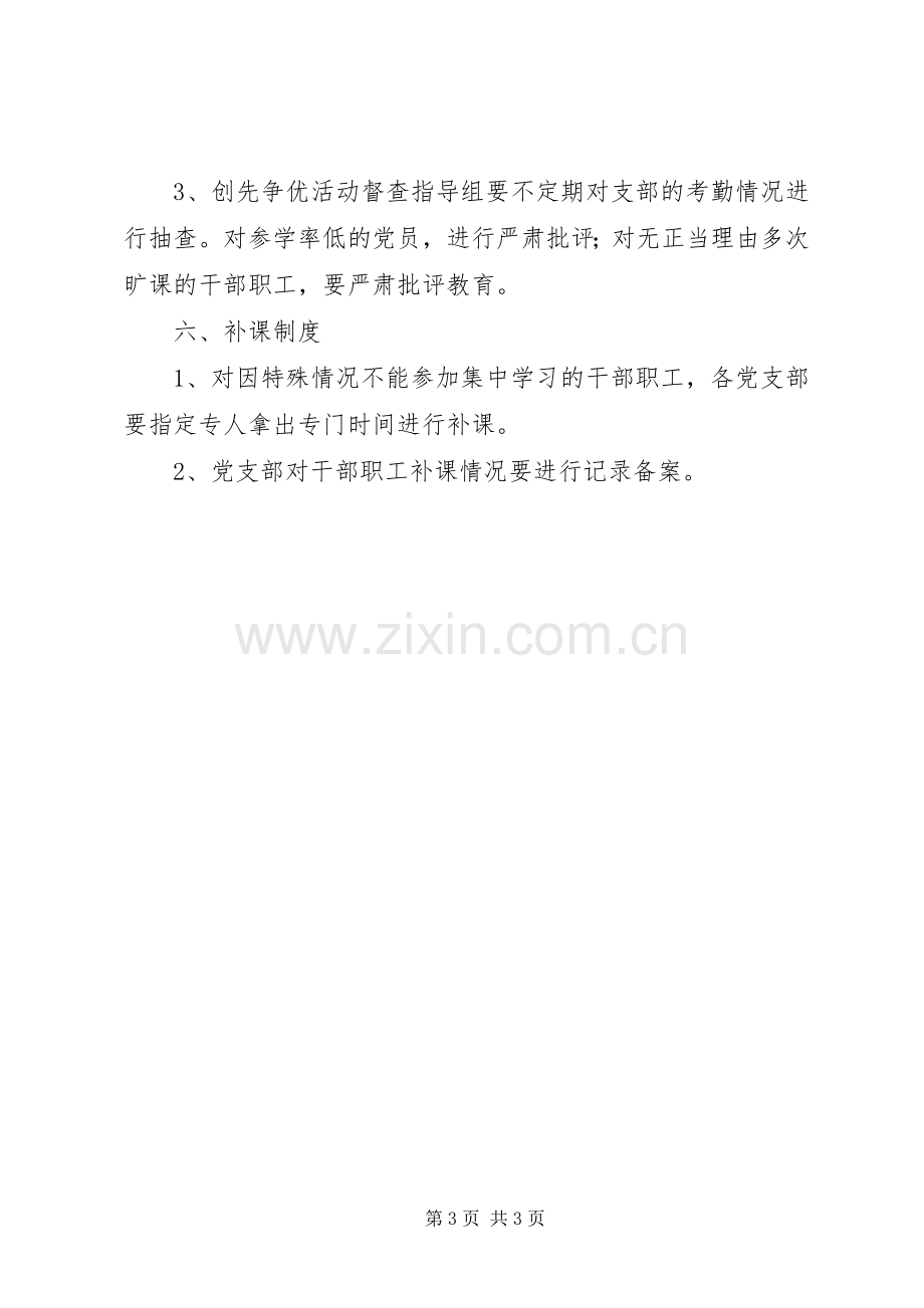 创先争优活动学习管理规章制度.docx_第3页