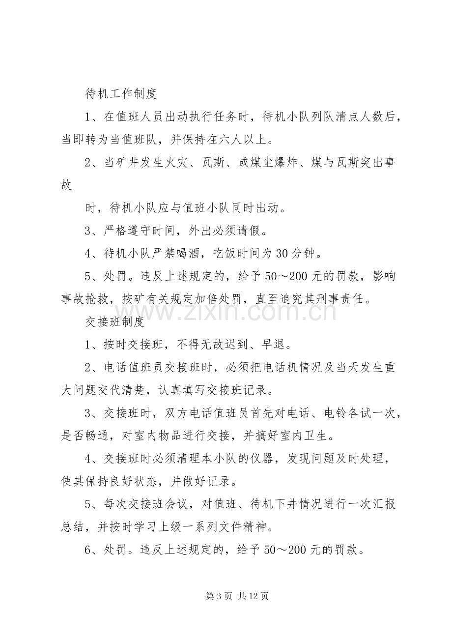 救护队规章规章制度五篇.docx_第3页