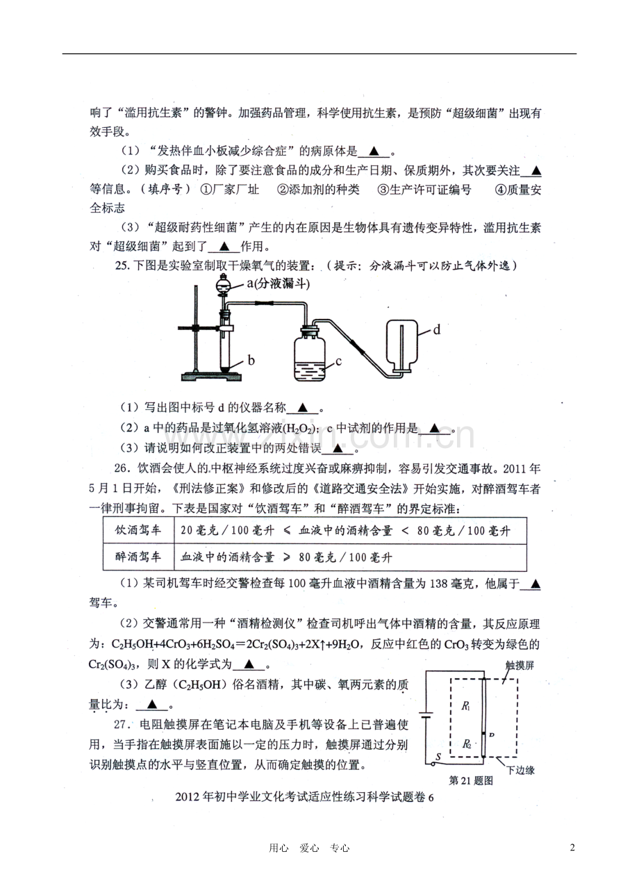 浙江省上虞市2012届九年级科学学业文化适应性(一模)考试试题(扫描版)-浙教版.doc_第2页