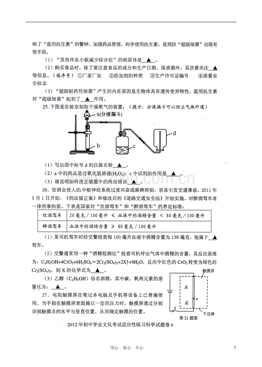 浙江省上虞市2012届九年级科学学业文化适应性(一模)考试试题(扫描版)-浙教版.doc_第3页