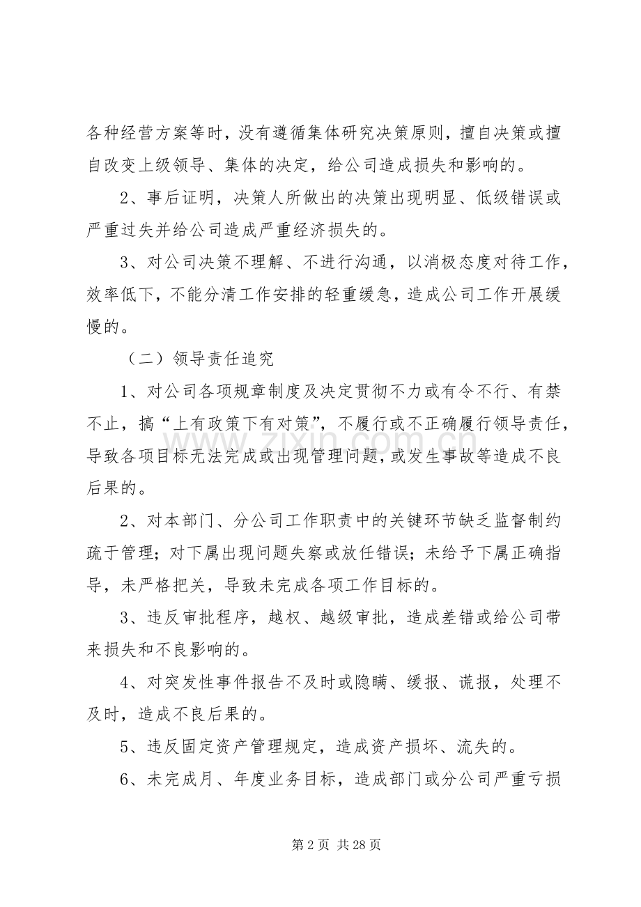 集团公司责任追究问责规章制度(审批版).docx_第2页