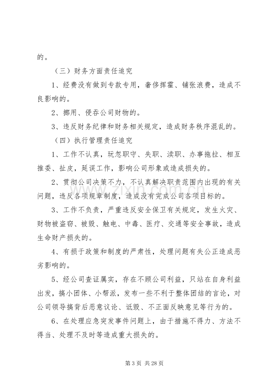 集团公司责任追究问责规章制度(审批版).docx_第3页