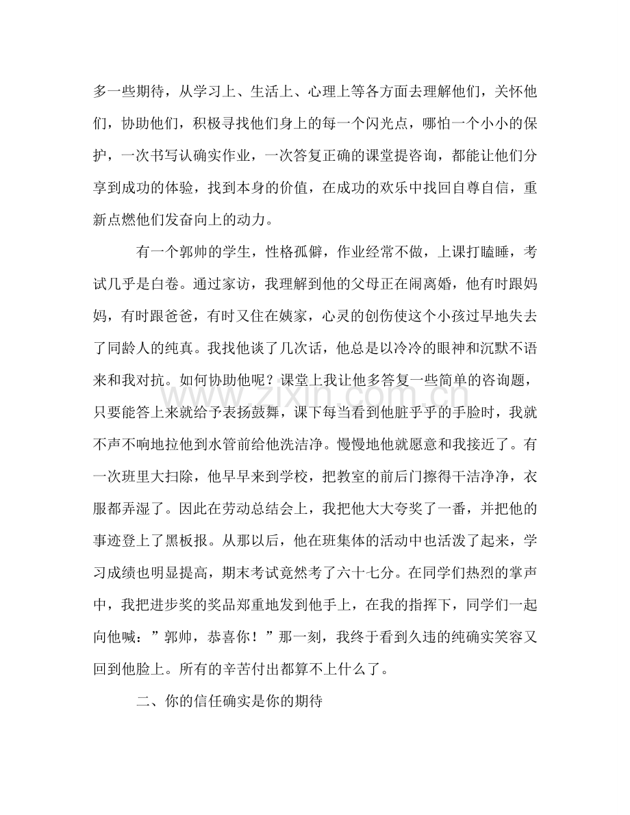 优秀教师：爱心铸师魂参考演讲稿.doc_第2页