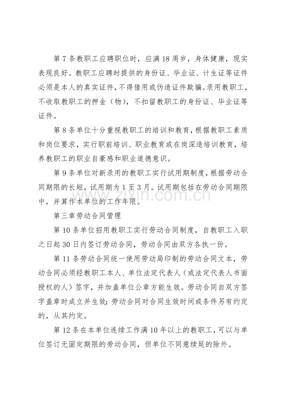 企业劳动用工规章管理规章制度.docx_第2页