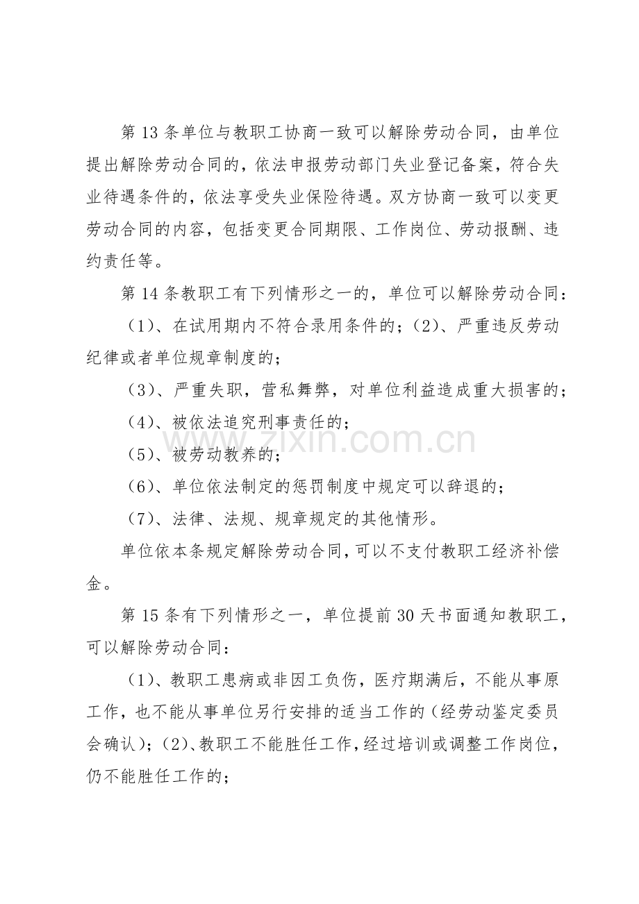 企业劳动用工规章管理规章制度.docx_第3页