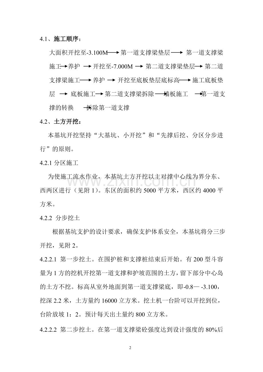 挖土及支撑施工方案.doc_第2页