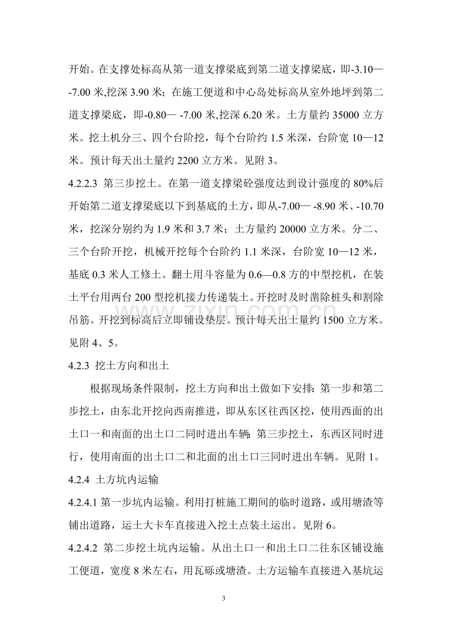 挖土及支撑施工方案.doc_第3页