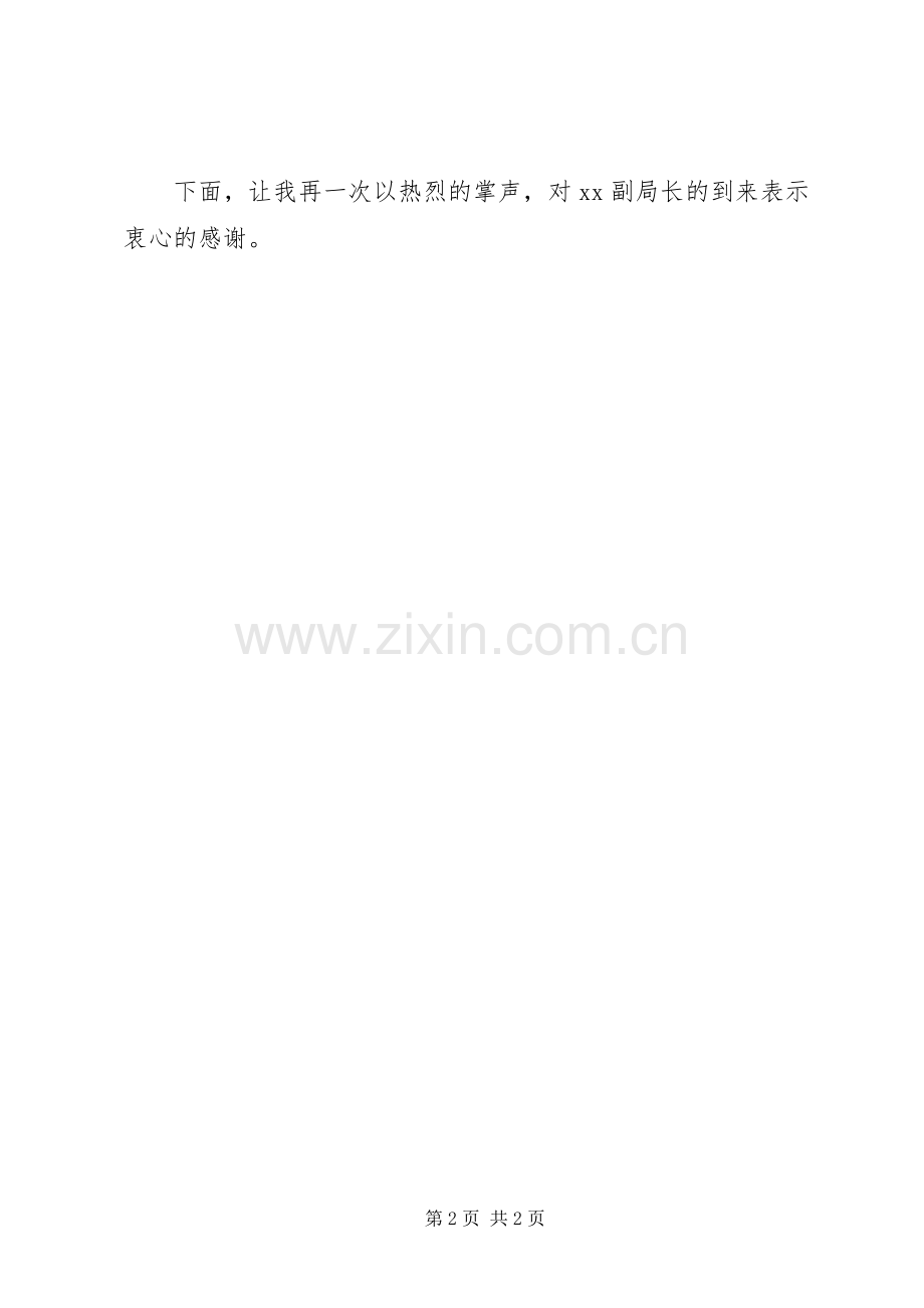 系统业务培训主持稿(2).docx_第2页