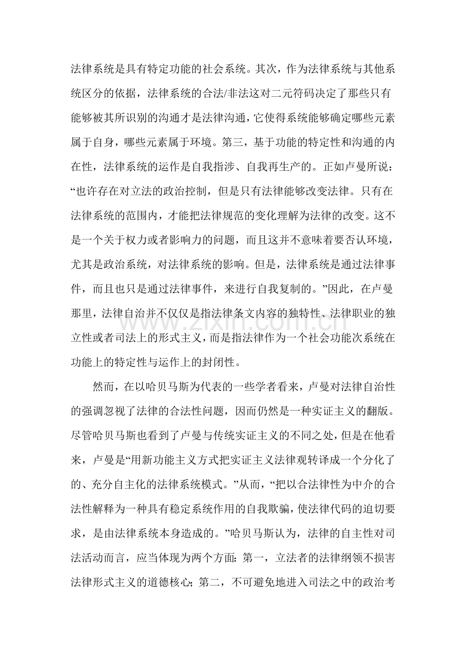 法社会学复习资料.doc_第3页