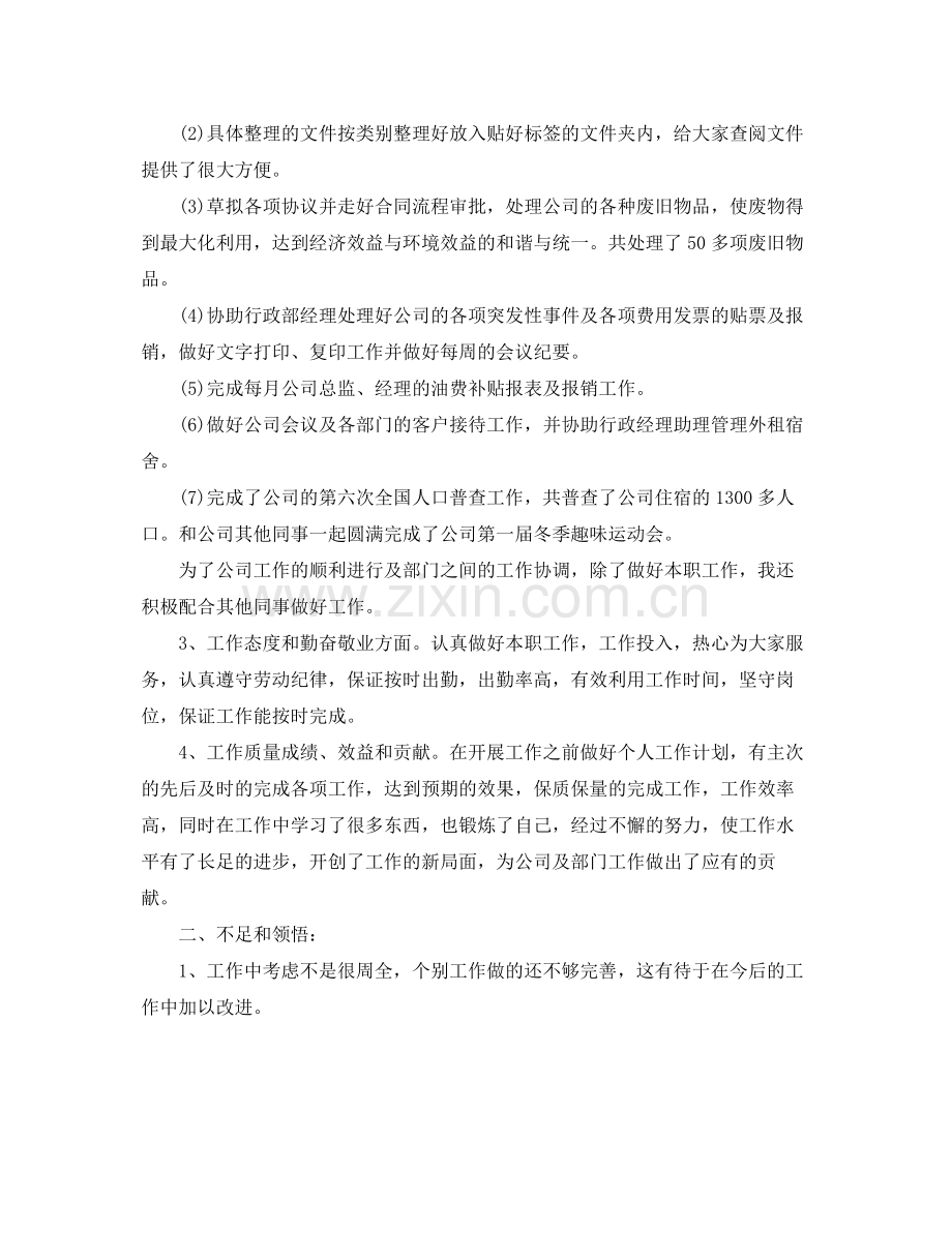 行政工作总结及计划 .docx_第2页