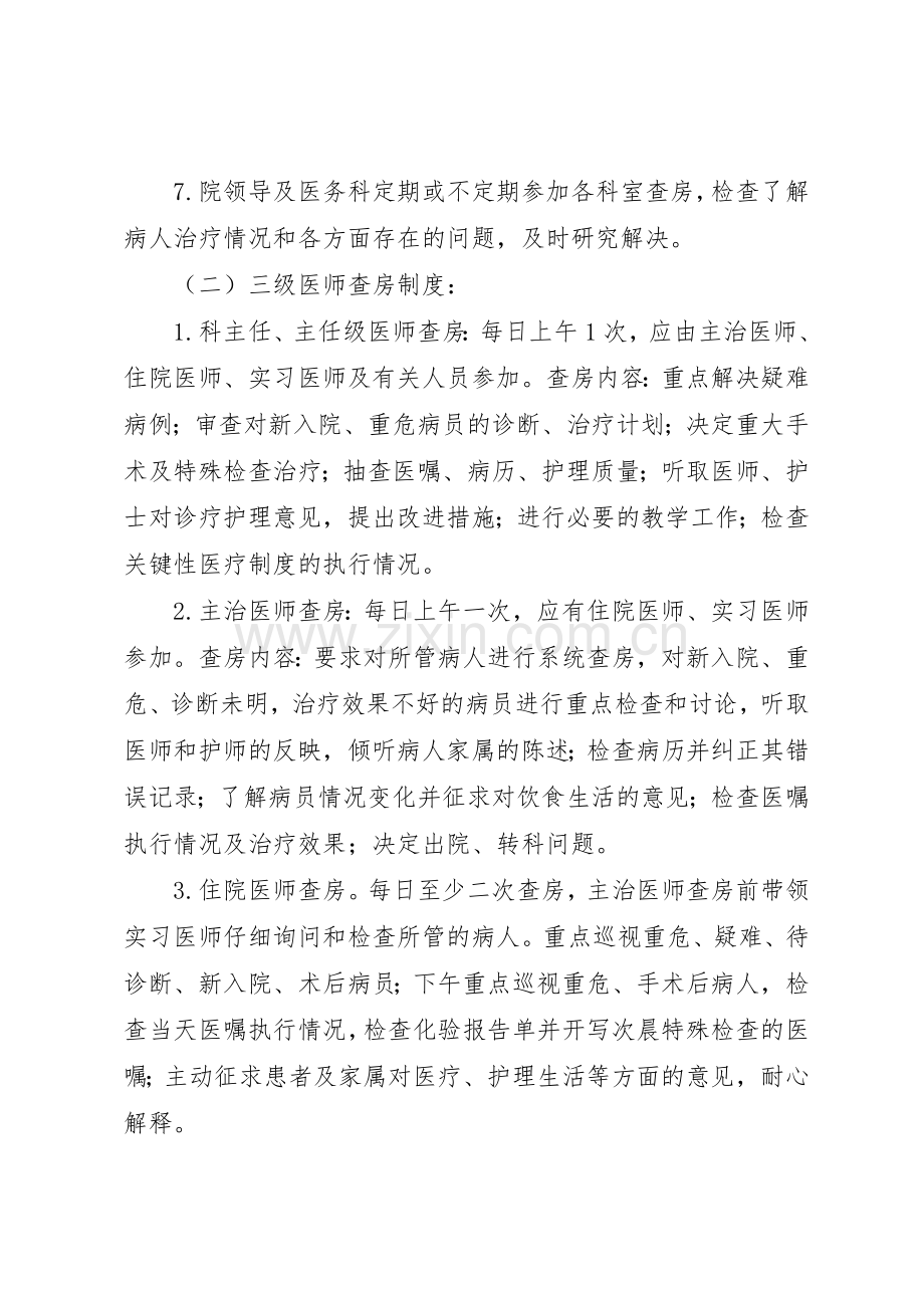 医疗质量和医疗安全的核心规章制度 .docx_第3页