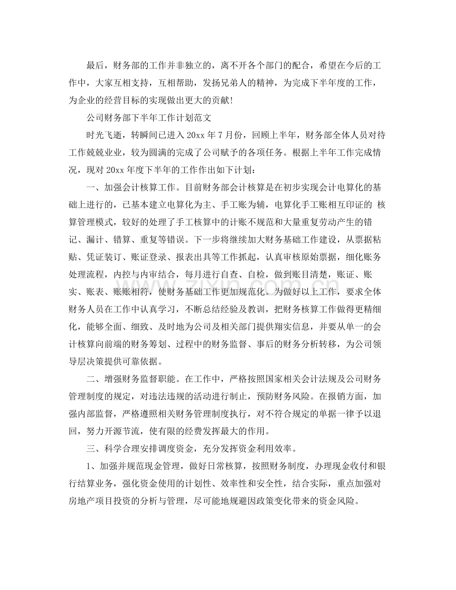 公司财务部下半年工作计划范文 .docx_第3页