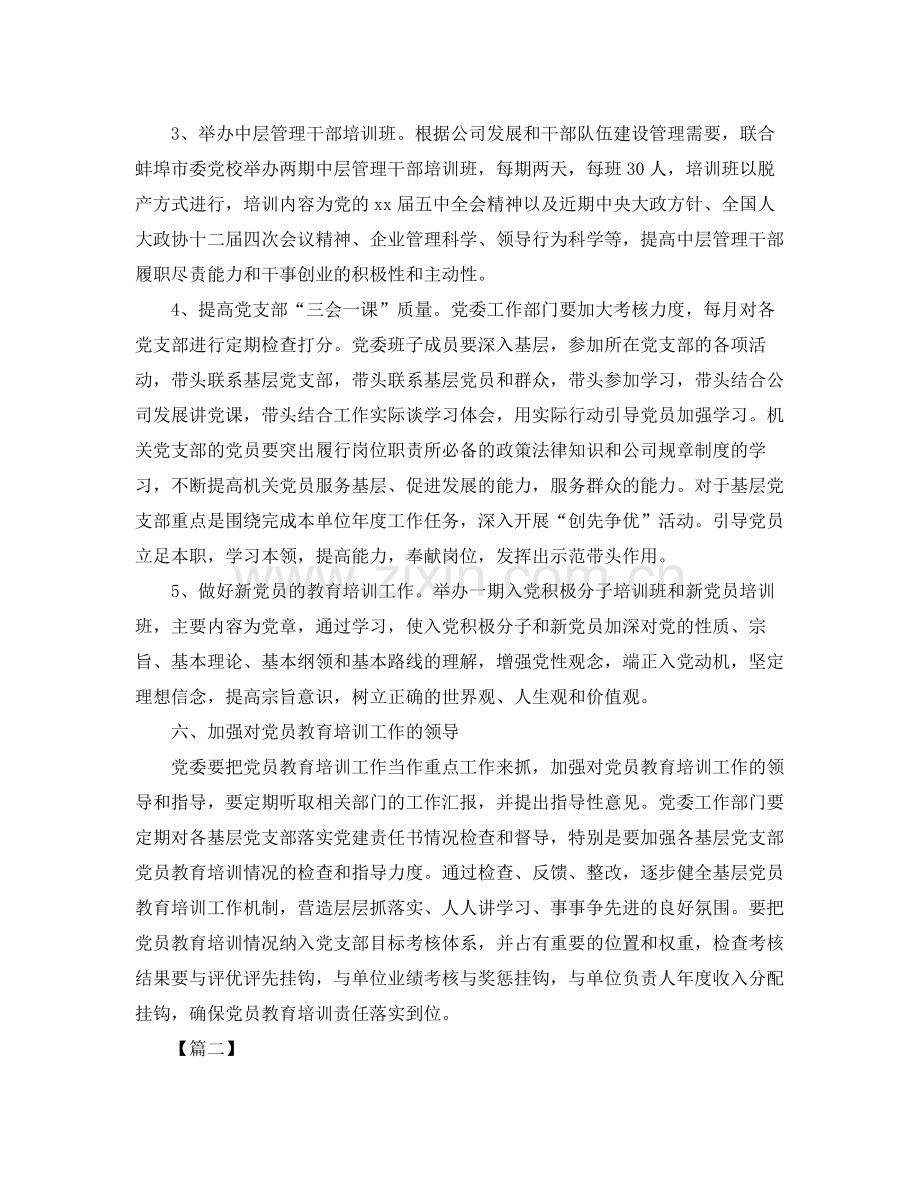 2020年党员学习教育计划 .docx_第3页