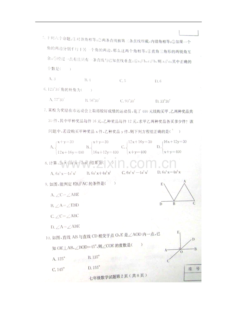 山东省诸城市2012-2013学年七年级数学下学期期中试题(扫描版)-新人教版.doc_第2页