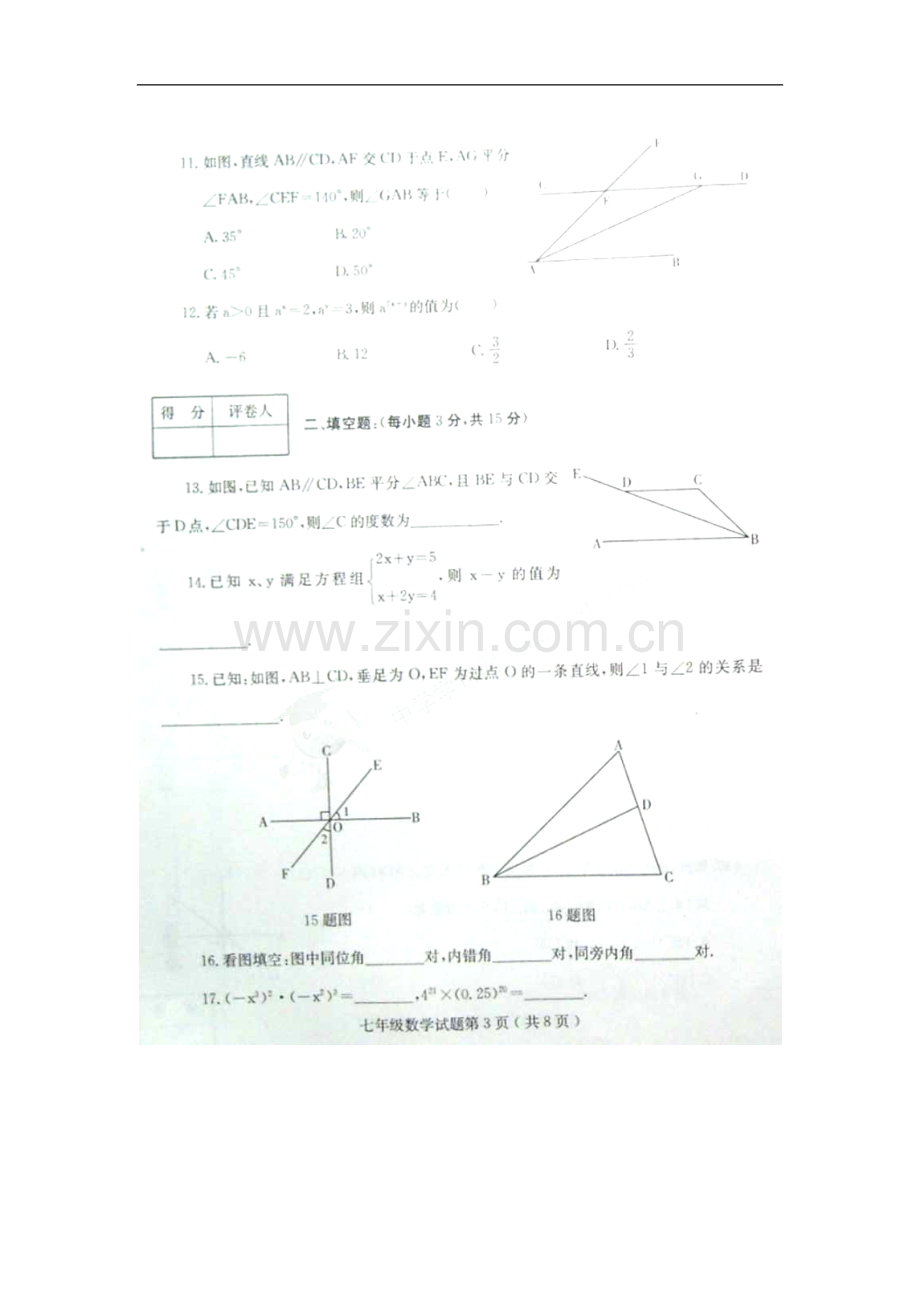 山东省诸城市2012-2013学年七年级数学下学期期中试题(扫描版)-新人教版.doc_第3页