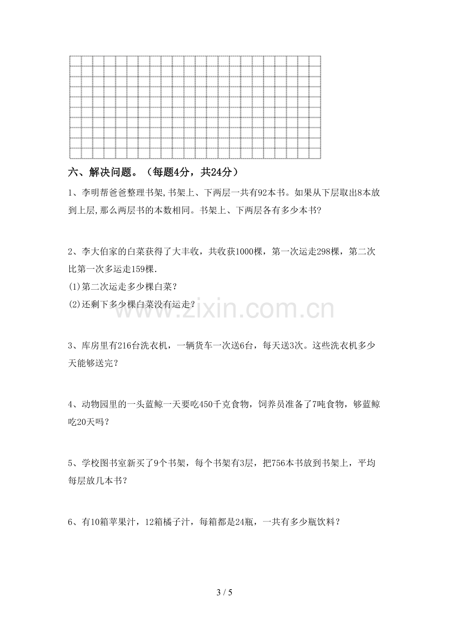 2023年人教版三年级数学下册期末考试题(各版本).doc_第3页