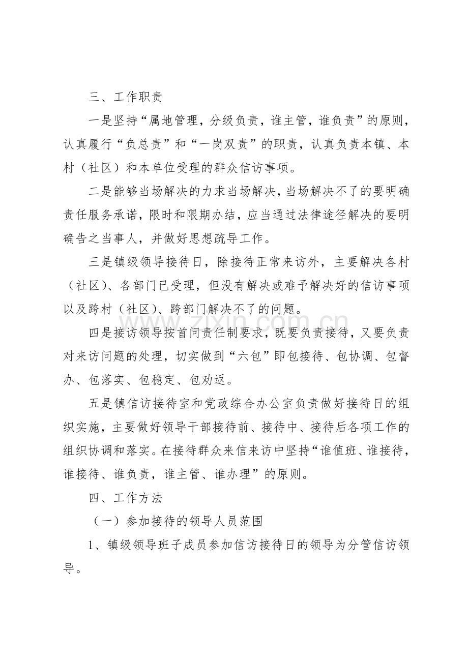 市教育局信访接待规章制度细则.docx_第2页