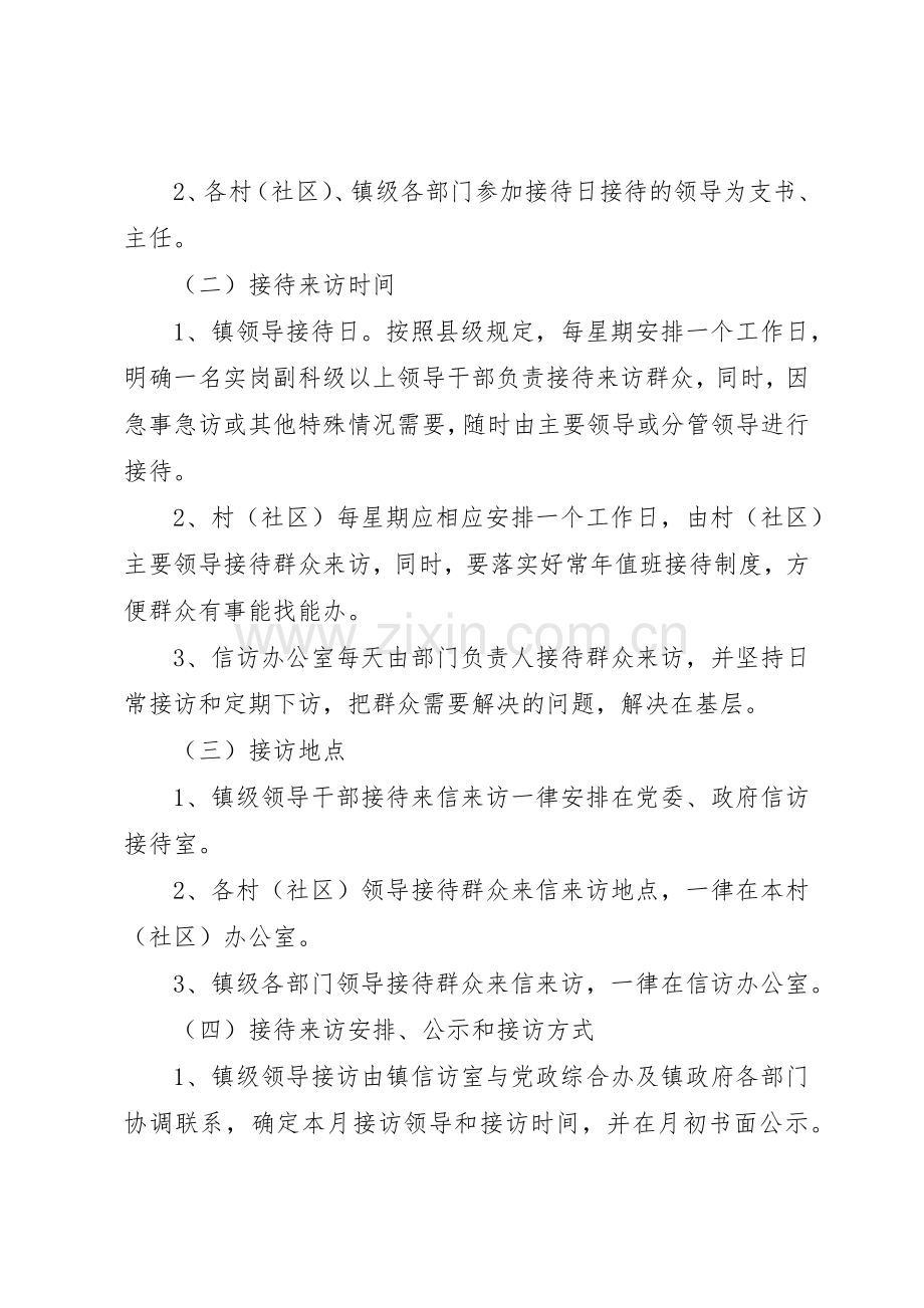 市教育局信访接待规章制度细则.docx_第3页