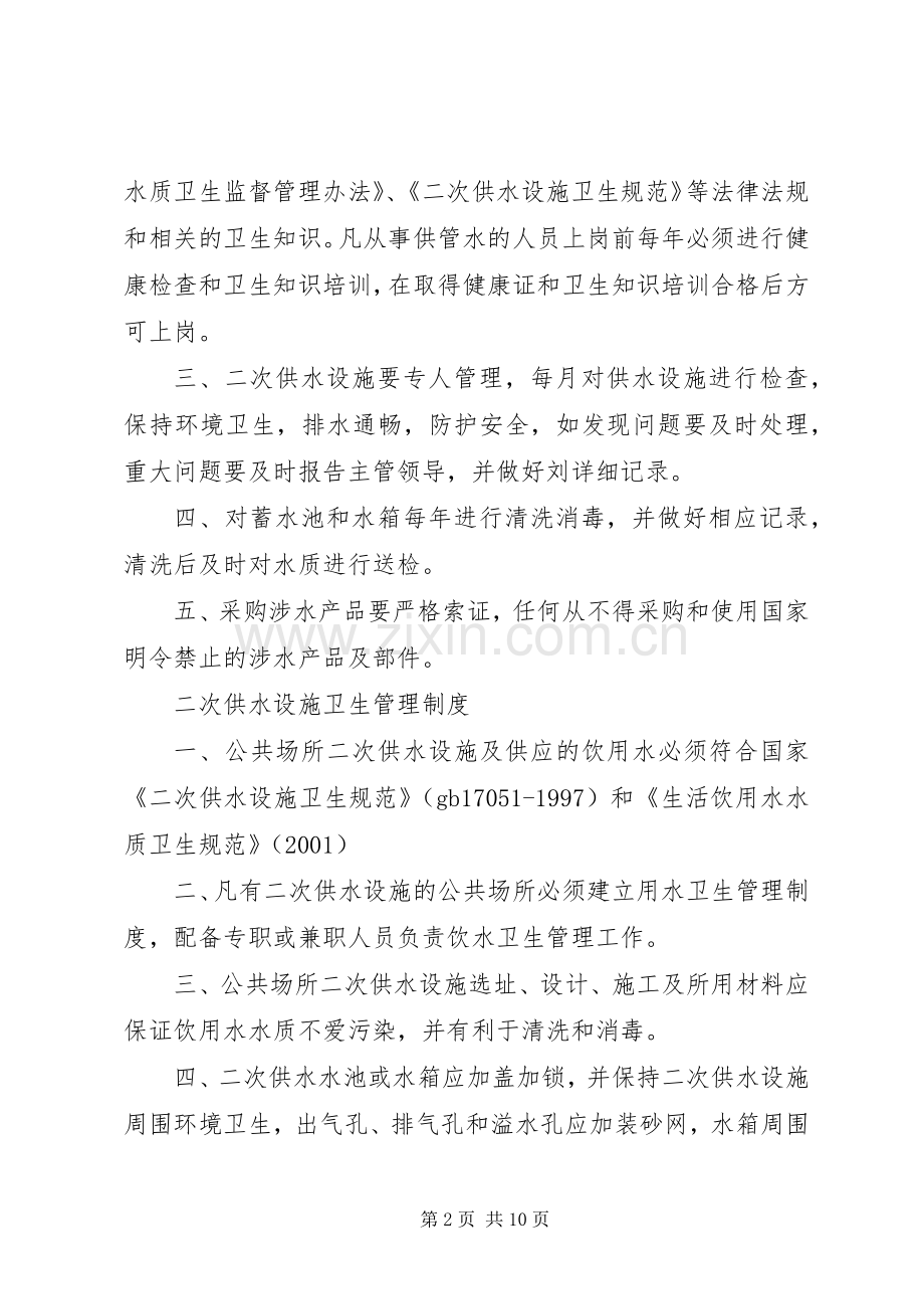 二次供水卫生管理规章制度(4).docx_第2页