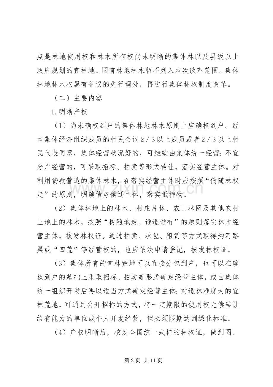 集体林权规章制度改革实施意见.docx_第2页