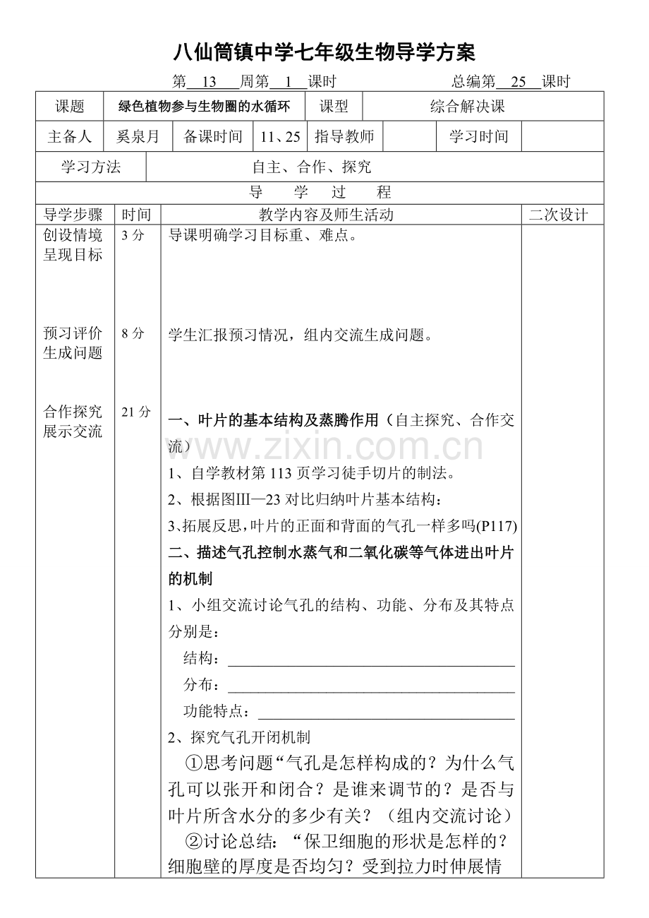 第25课时 水分进入植物体内的途径.doc_第3页