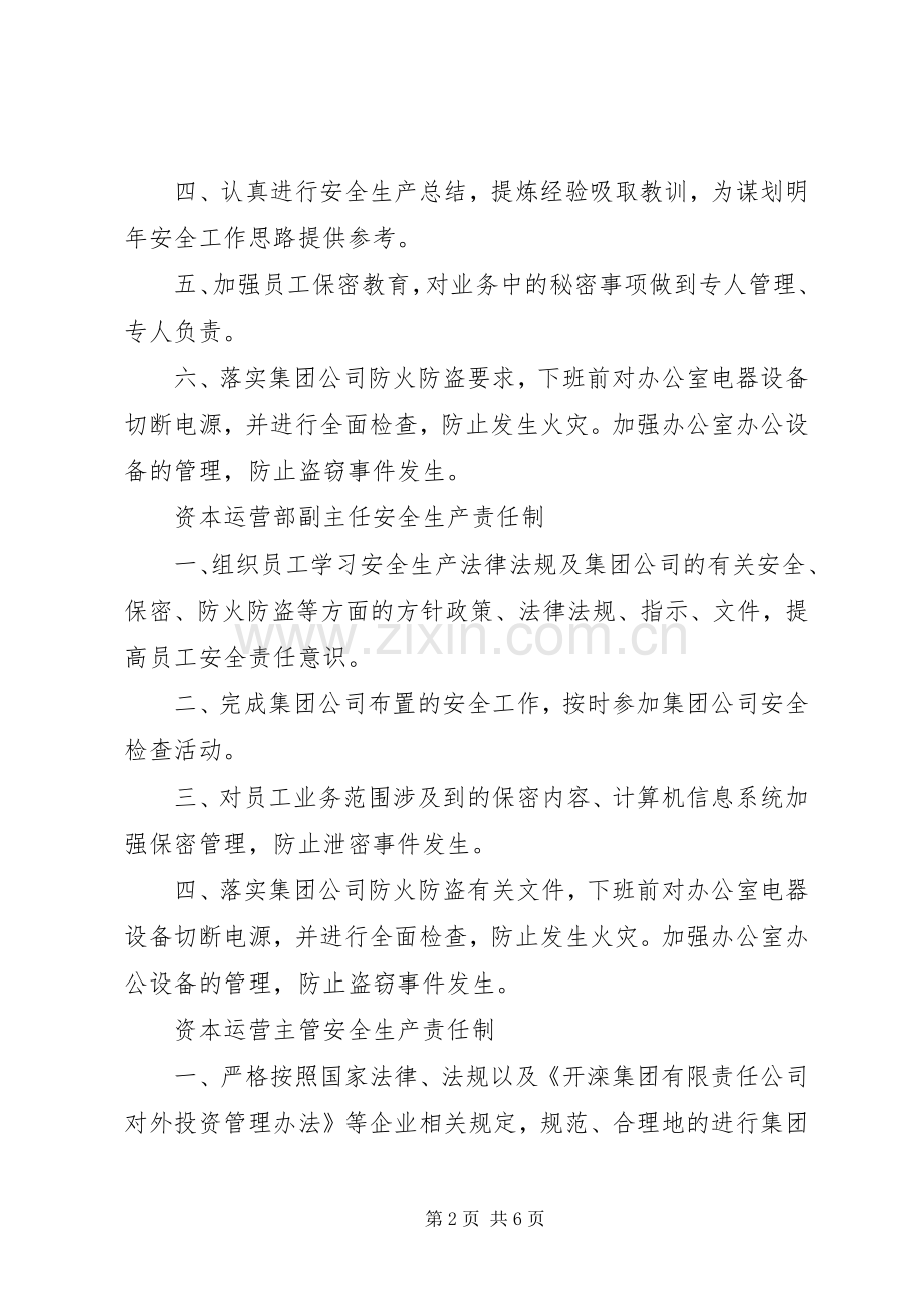 资本运营部安全职责要求.docx_第2页