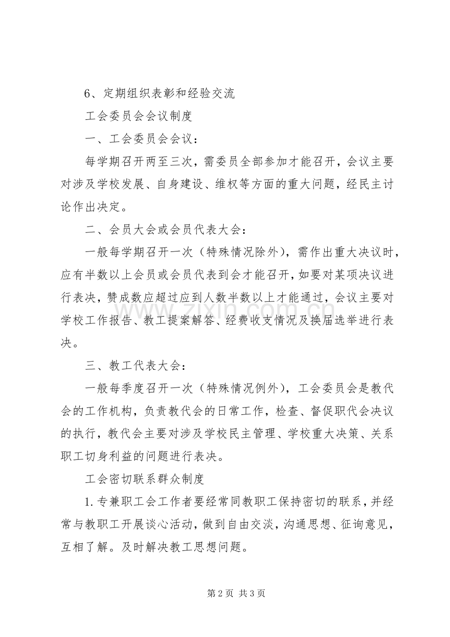 企业工会会员管理规章制度细则.docx_第2页