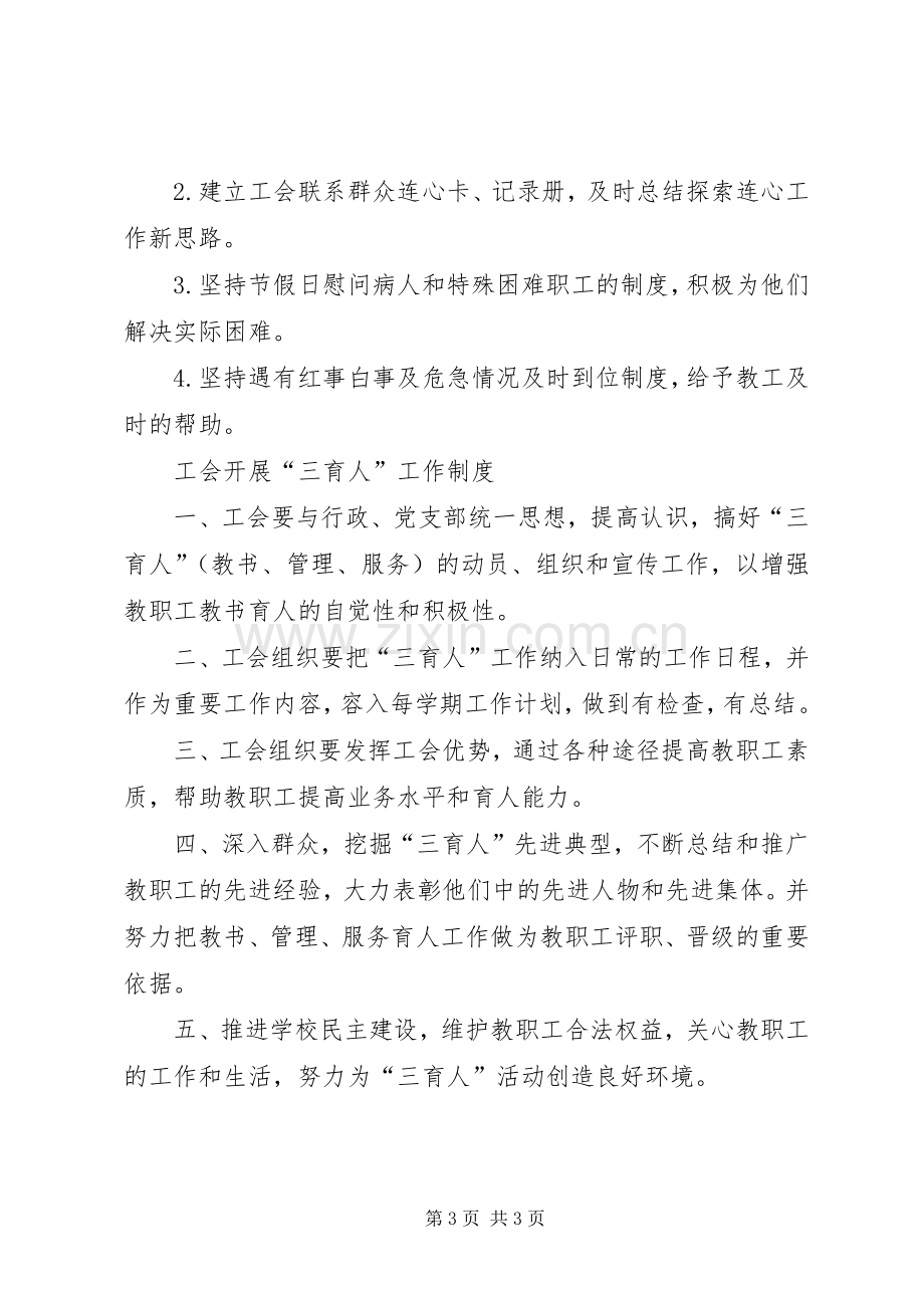 企业工会会员管理规章制度细则.docx_第3页