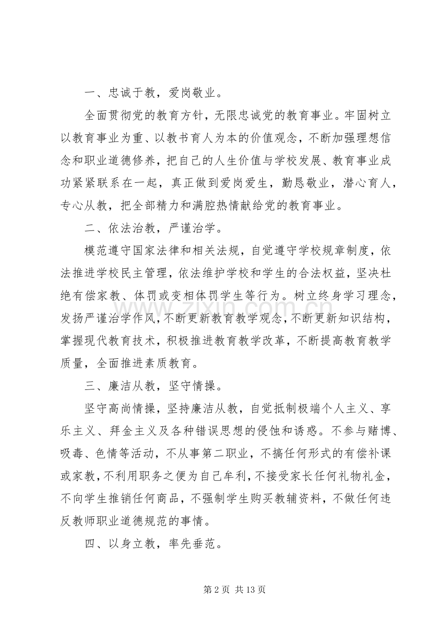 五篇优秀的廉洁倡议书范文.docx_第2页