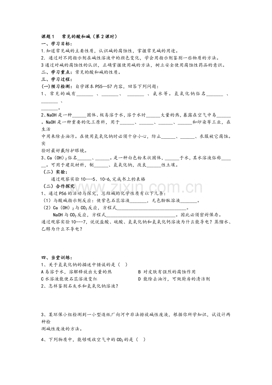 常见的酸和碱(2).doc_第1页