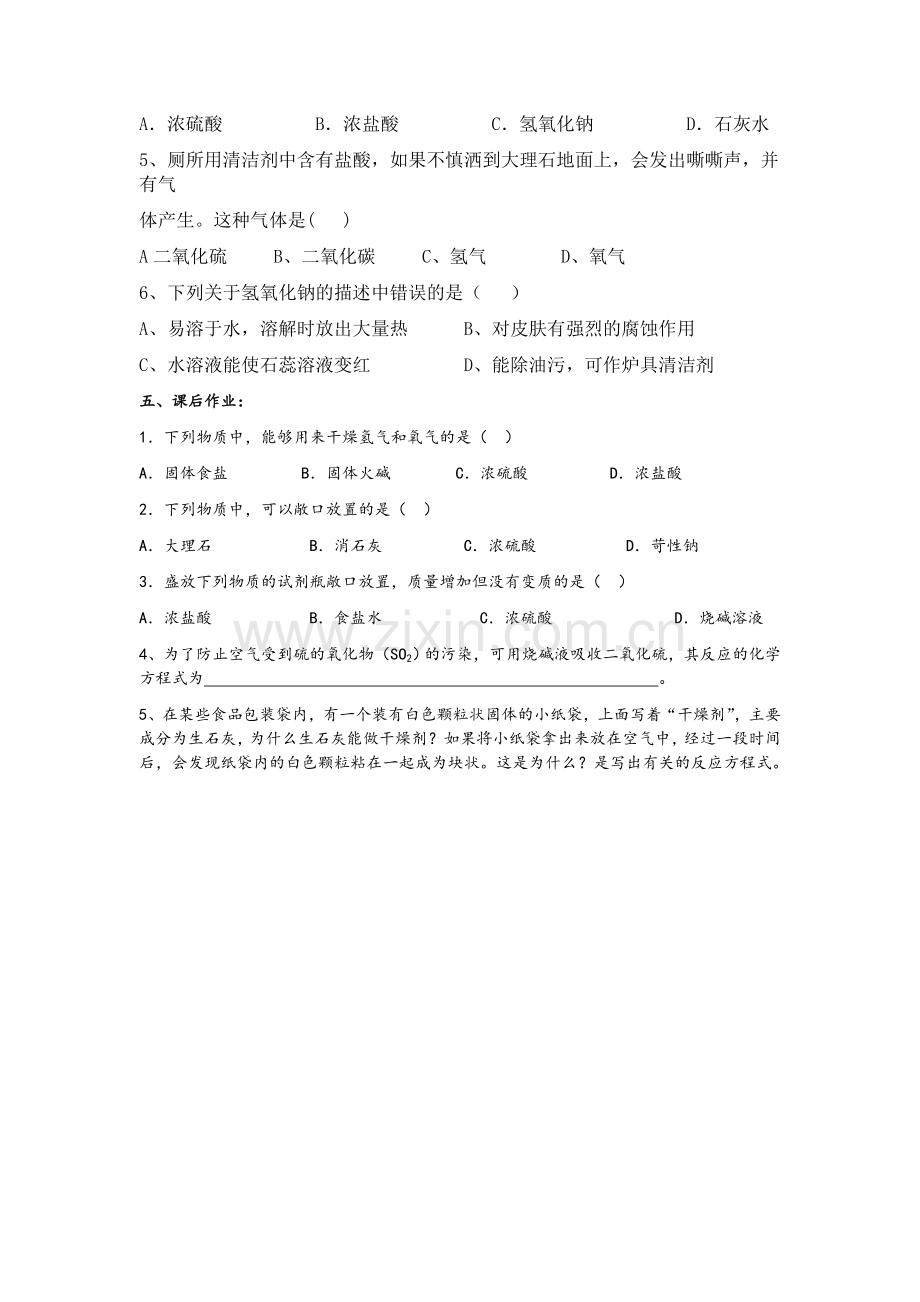 常见的酸和碱(2).doc_第2页