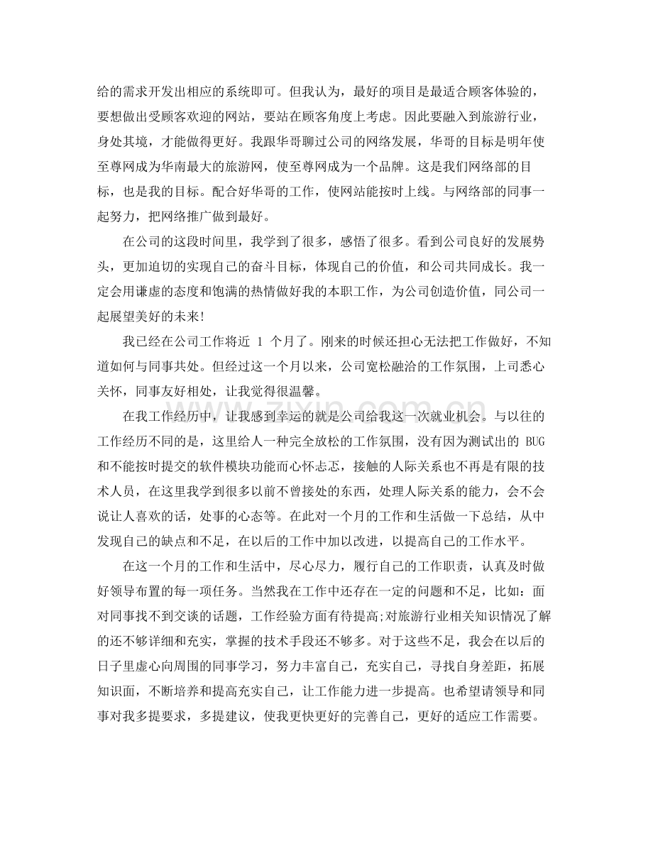 网站设计师个人工作总结及计划 .docx_第2页