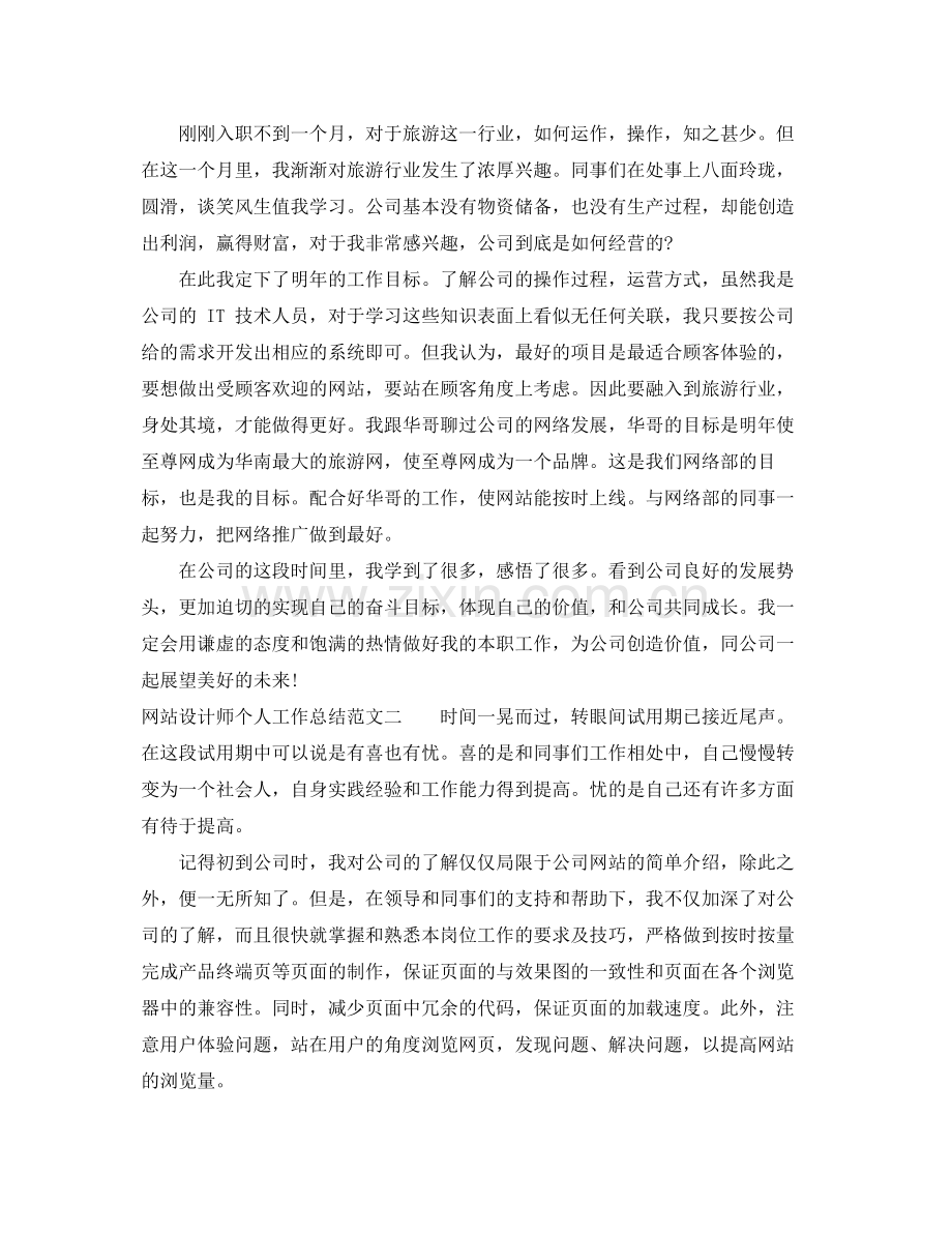 网站设计师个人工作总结及计划 .docx_第3页