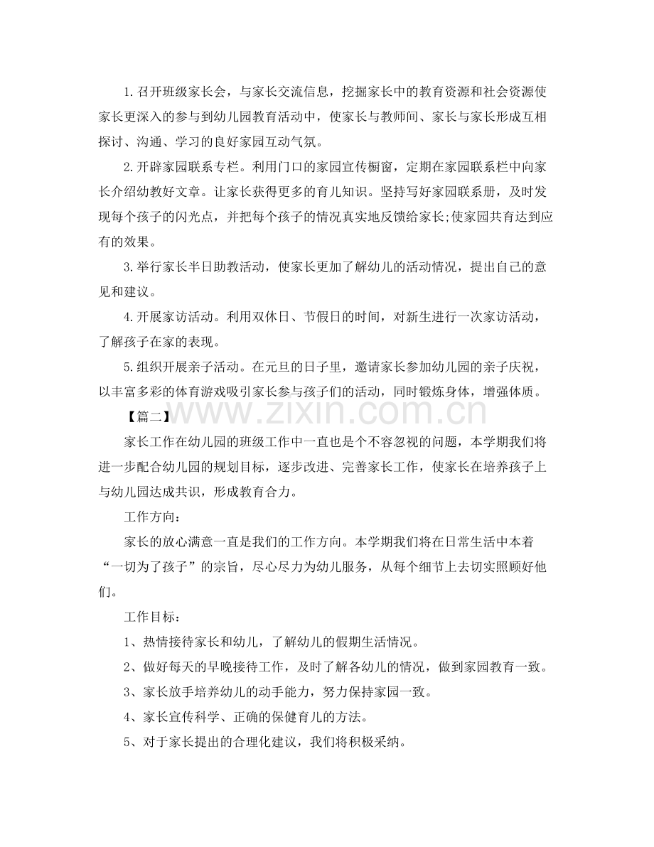 中班第一学期家长工作计划 .docx_第2页