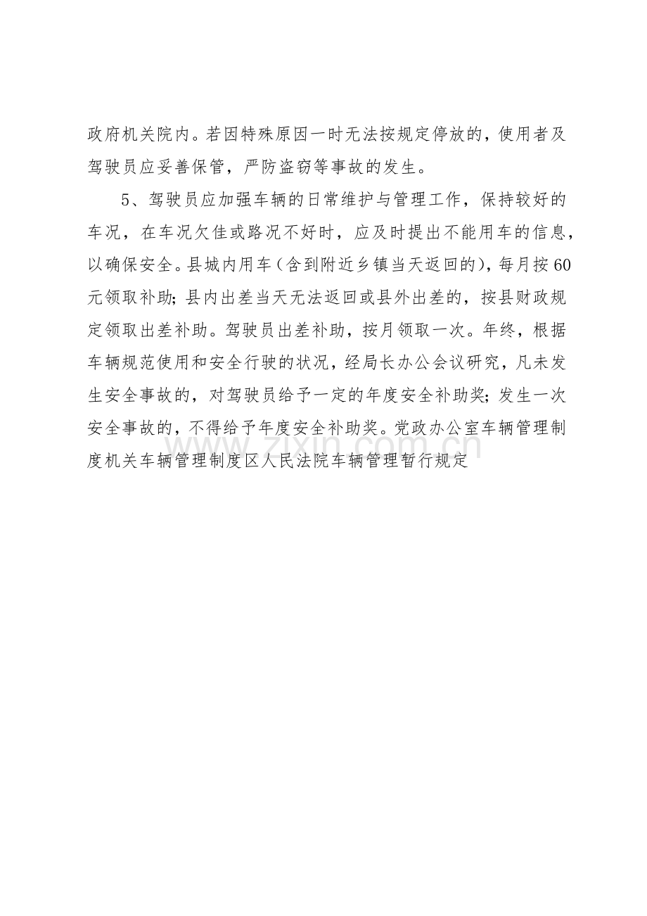 局机关车辆管理规章制度细则.docx_第3页