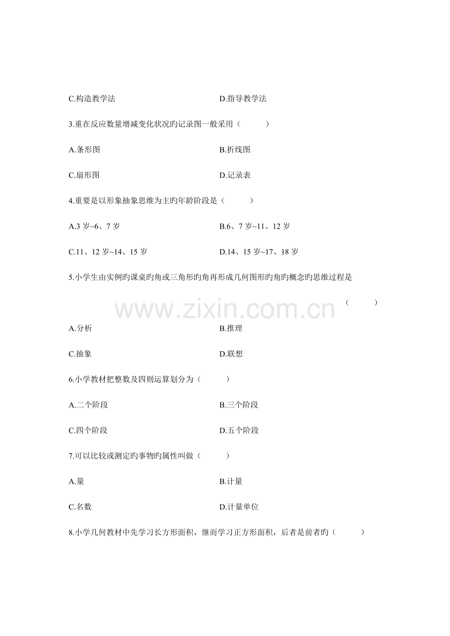 2023年浙江省1月高等教育自学考试小学数学教学研究试题课程代码.doc_第2页