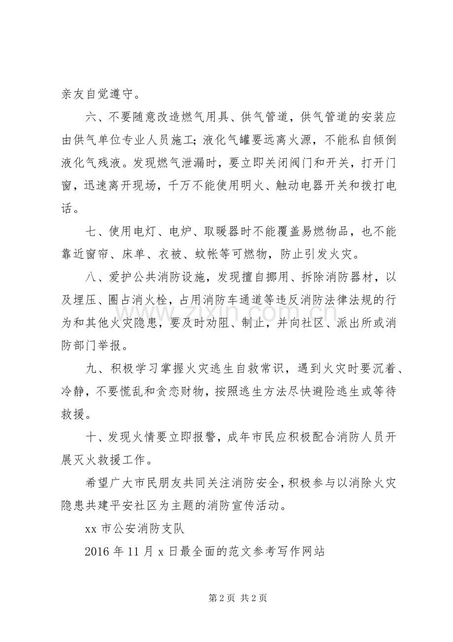 全市119消防安全倡议书范文.docx_第2页