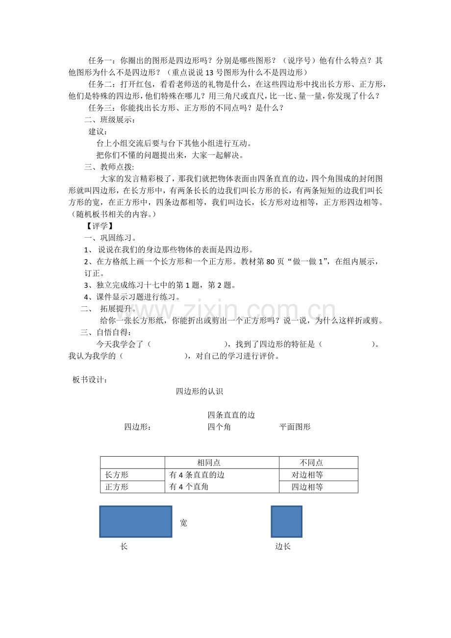 《四边形的认识》导学案.docx_第2页