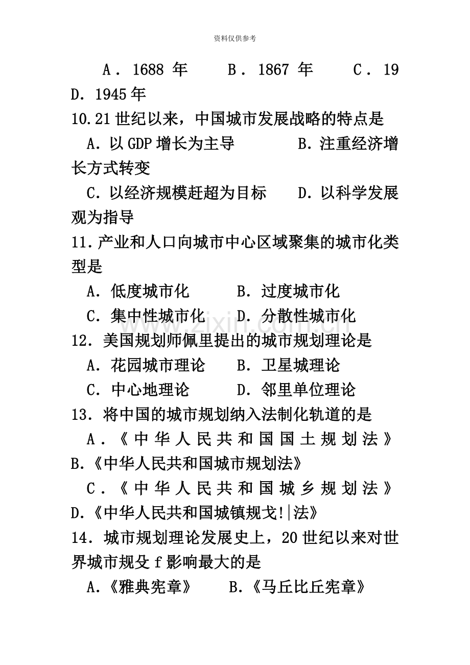 市政学高等教育自学考试全国统一命题考试答案及评分参考.doc_第3页