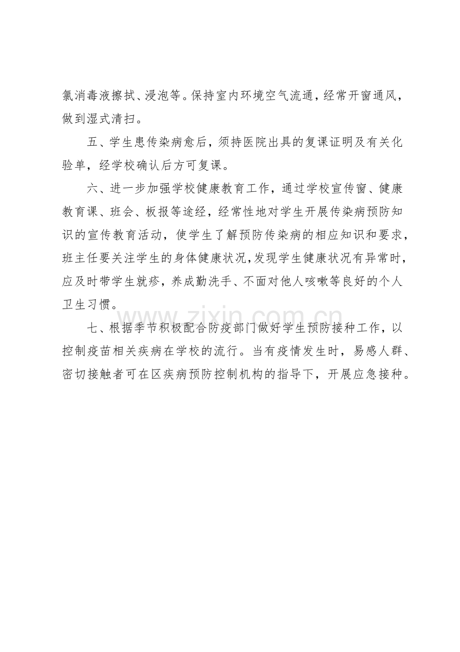 学校传染病预防管理规章制度细则.docx_第2页