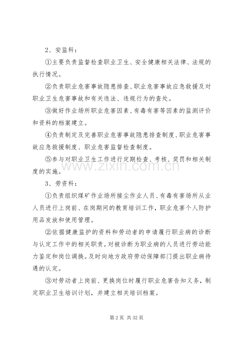 煤矿职业卫生规章规章制度.docx_第2页