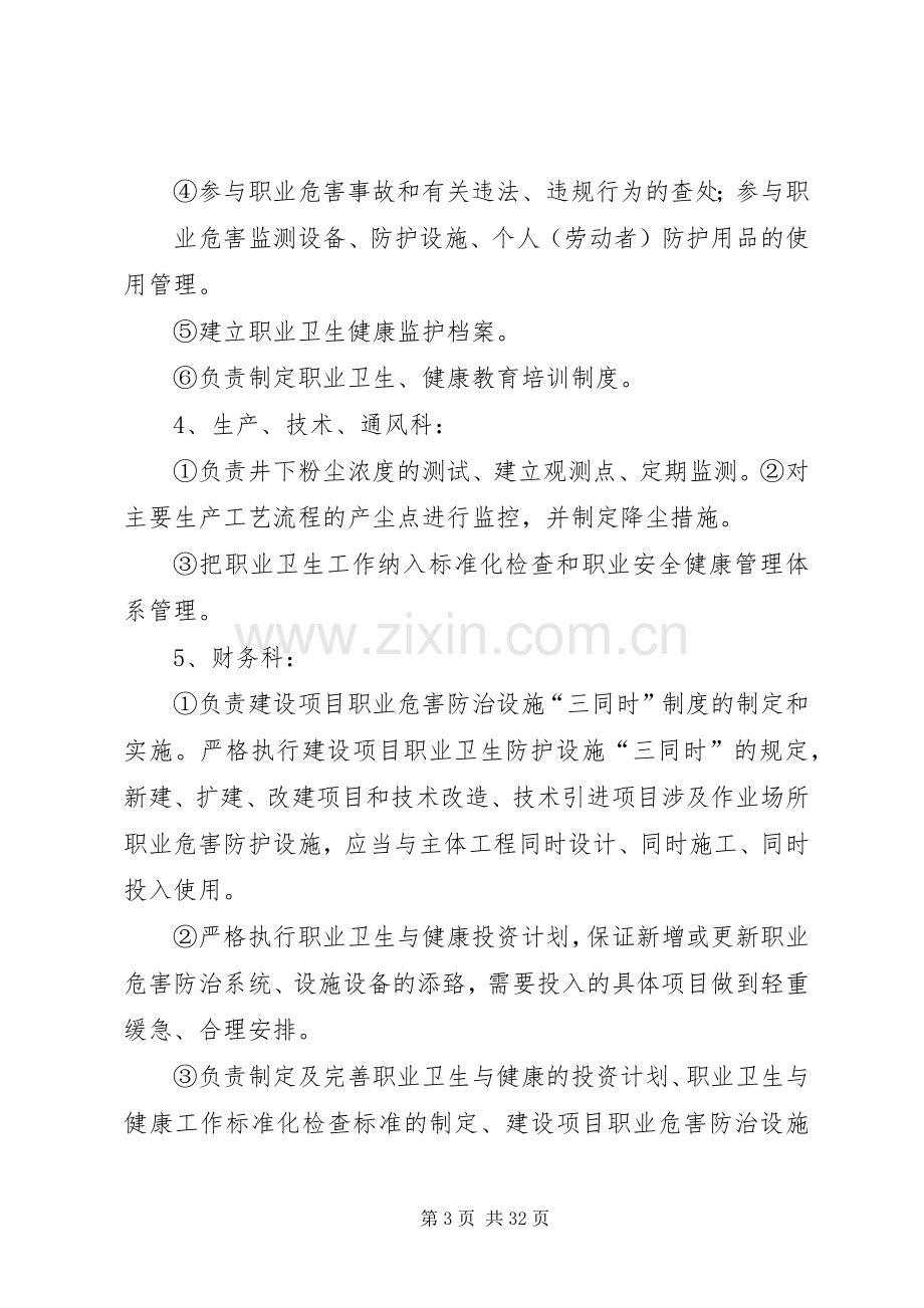 煤矿职业卫生规章规章制度.docx_第3页