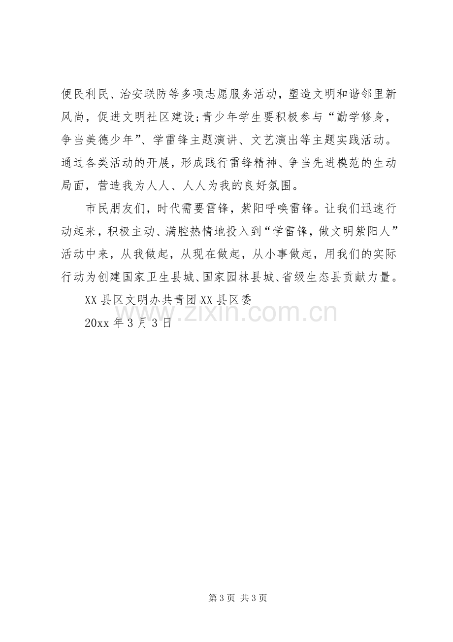 市民学雷锋倡议书范文.docx_第3页