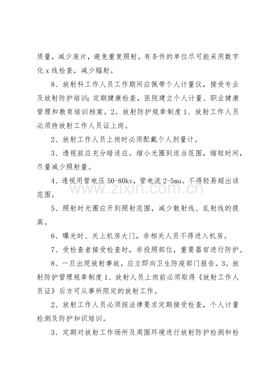 放射防护规章规章制度.docx_第2页