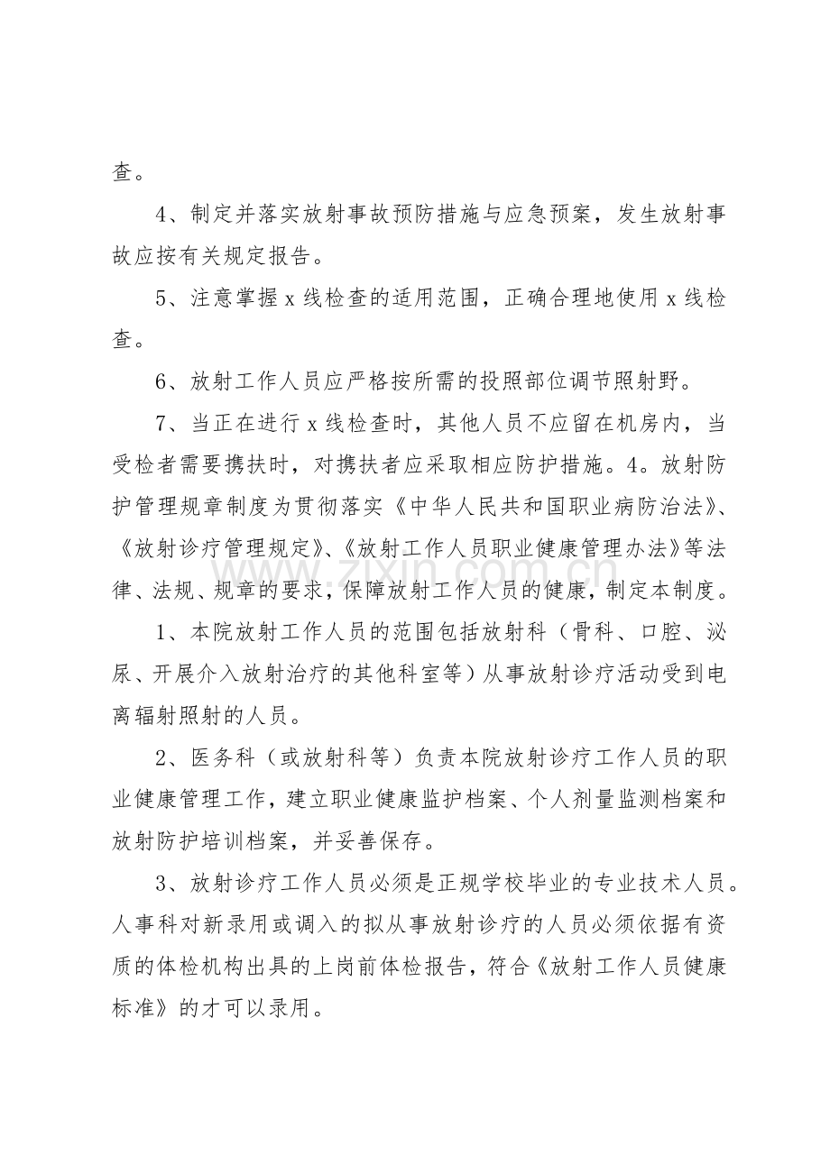 放射防护规章规章制度.docx_第3页