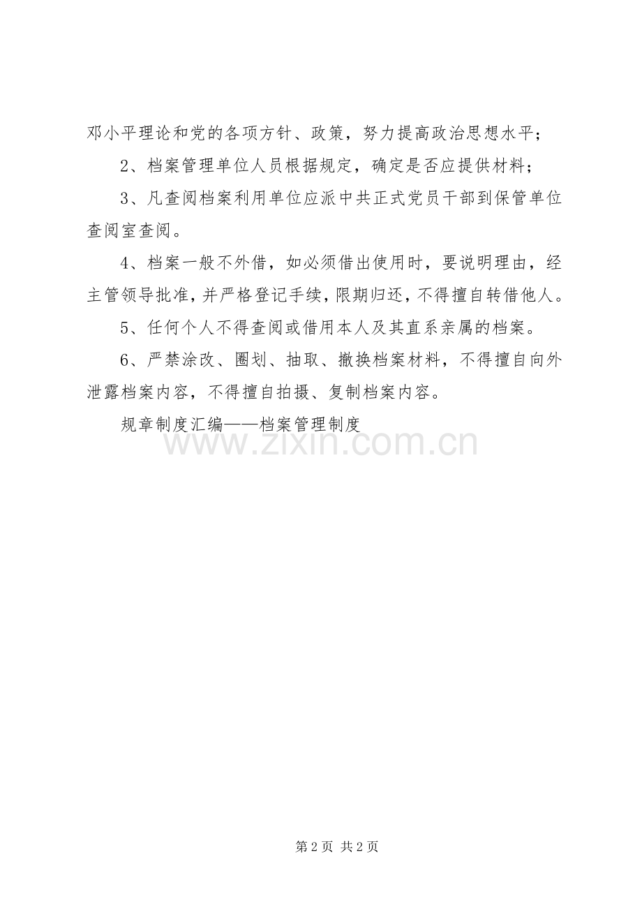 规章规章制度汇编——档案管理规章制度 .docx_第2页