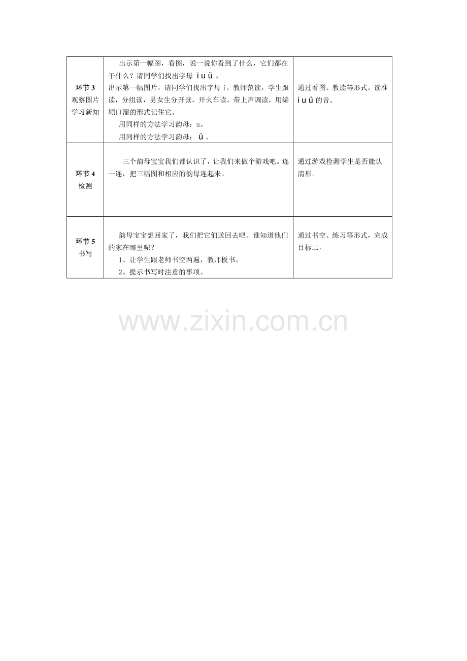 (部编)人教2011课标版一年级上册i-u-ü--教学设计.doc_第2页