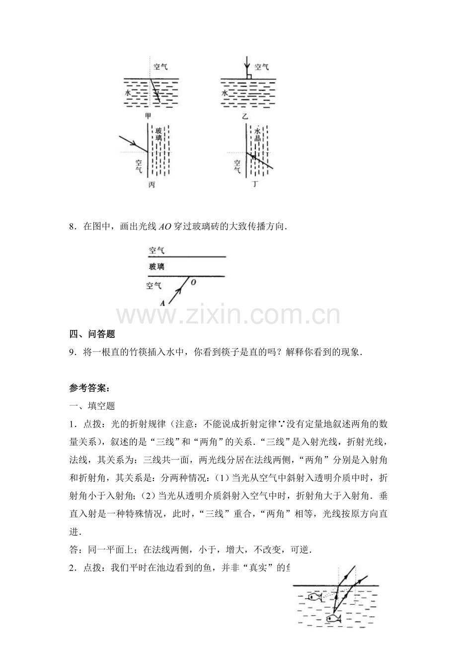 光的折射习题.doc_第2页