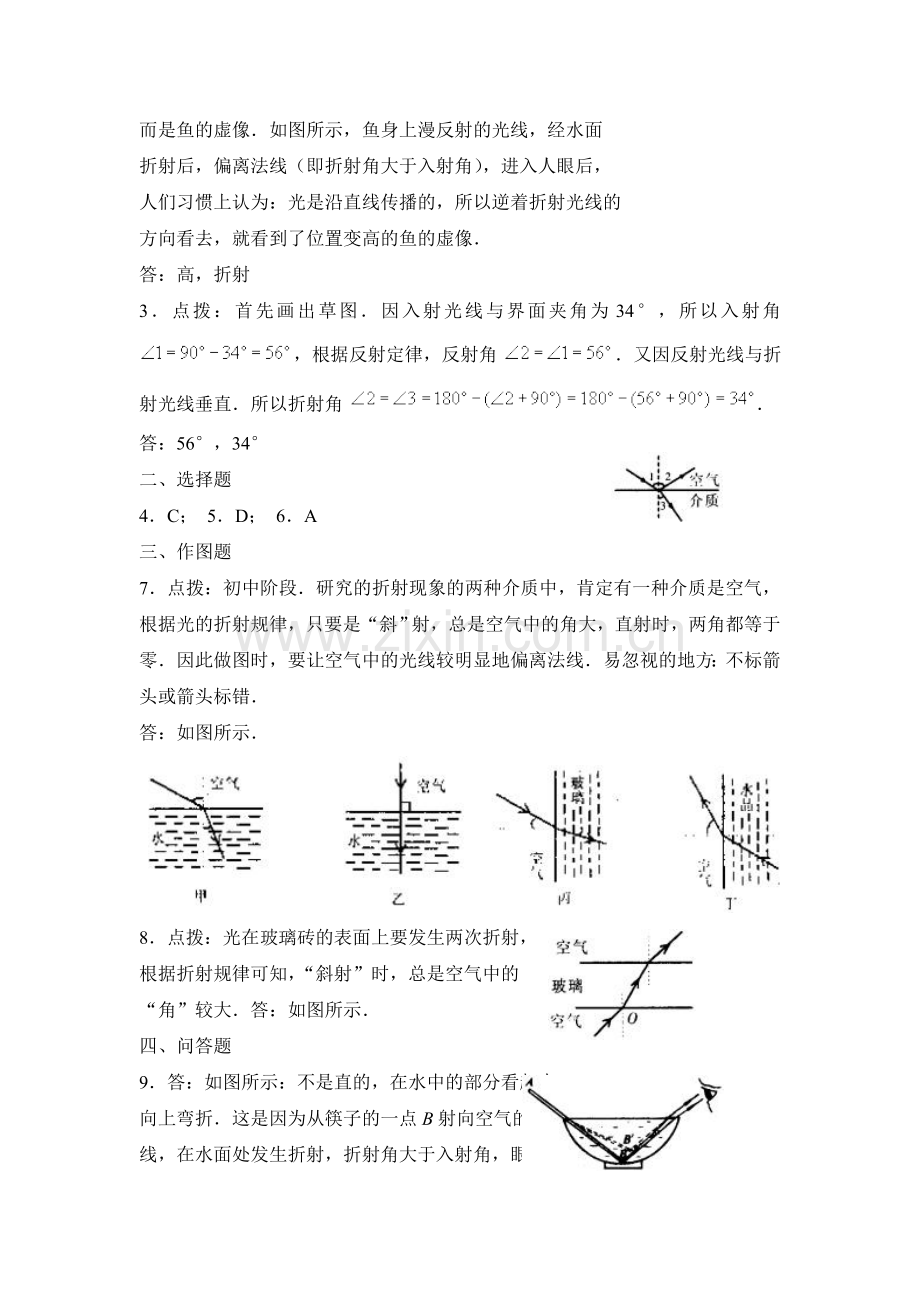 光的折射习题.doc_第3页