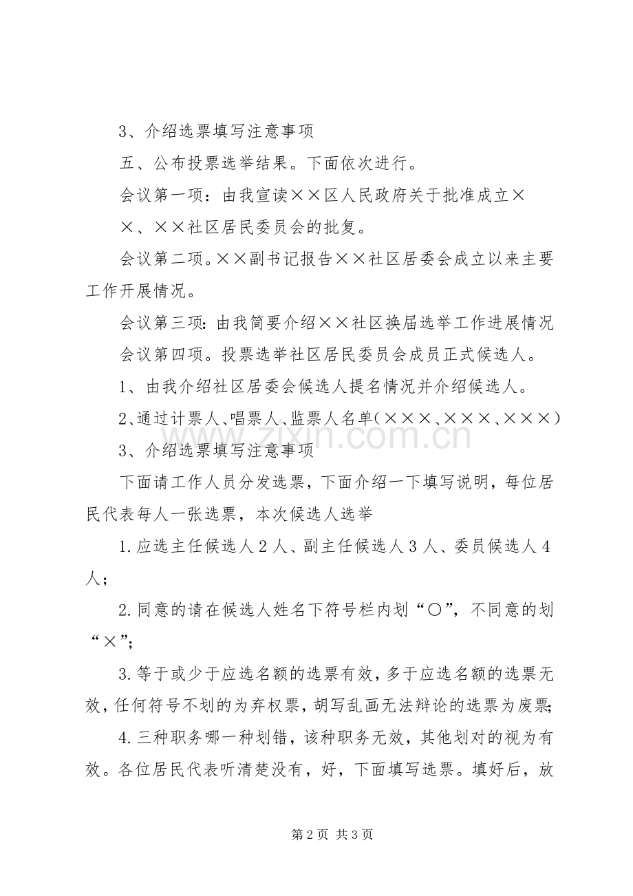 社区第五届居民代表会议主持稿(2).docx_第2页